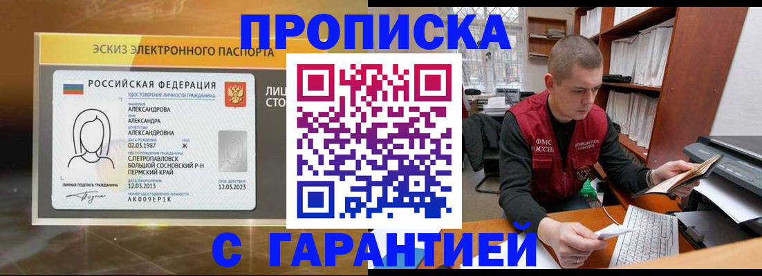 временная регистрация в Мытищах