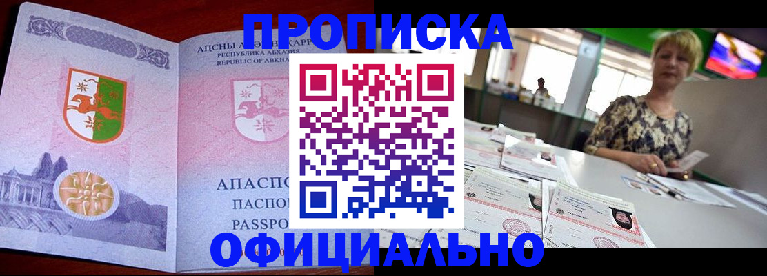 прописка 2025 в Мытищах