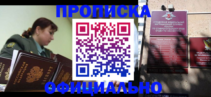 прописка 2025 в Мытищах
