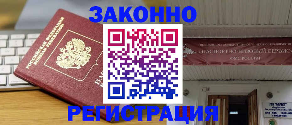 прописка для военкомата в Мытищах